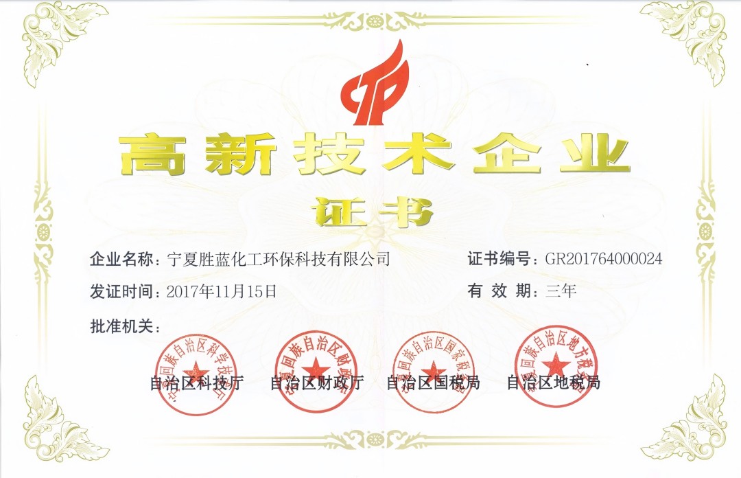 2017年高新企业(1).jpg