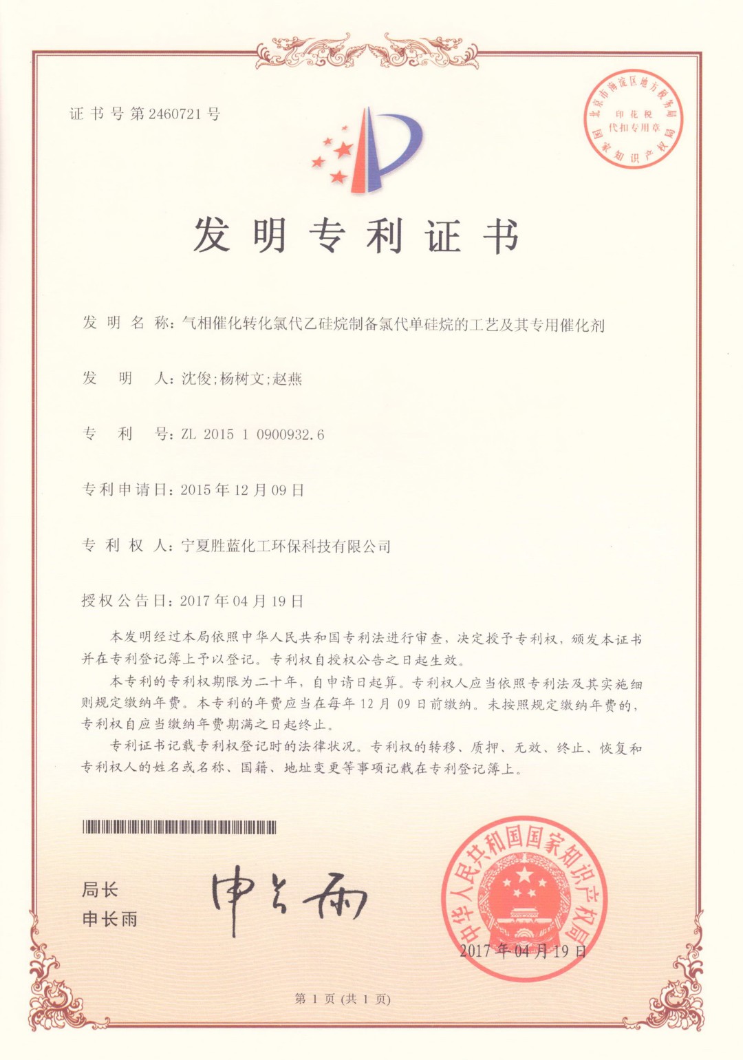 8.气相催化转化氯代乙硅烷制备氯代单硅烷的工艺及其专用催化剂.jpg