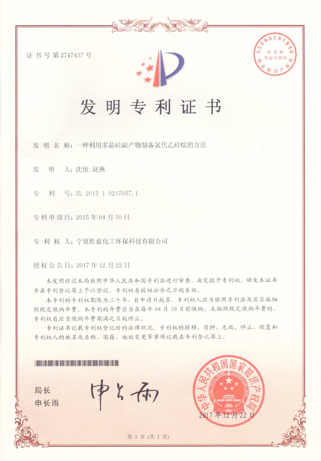 10.一种利用多晶硅副产物制备氯代乙硅烷的方法.jpg