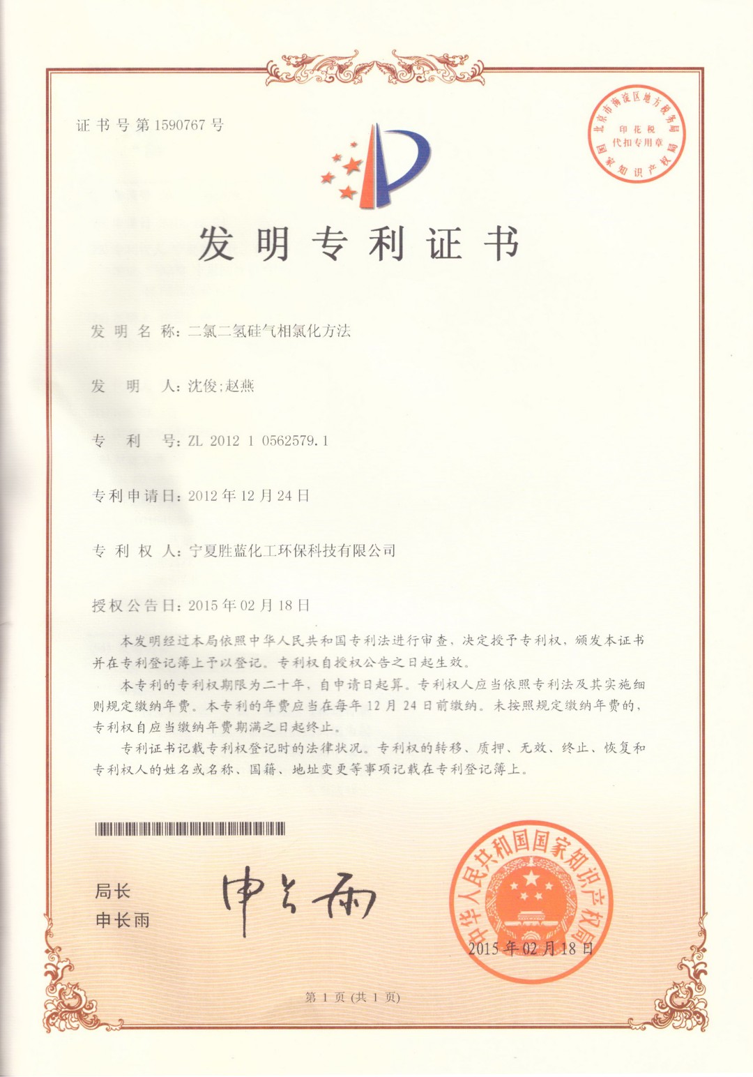 14.二氯二氢硅气相氯化.jpg