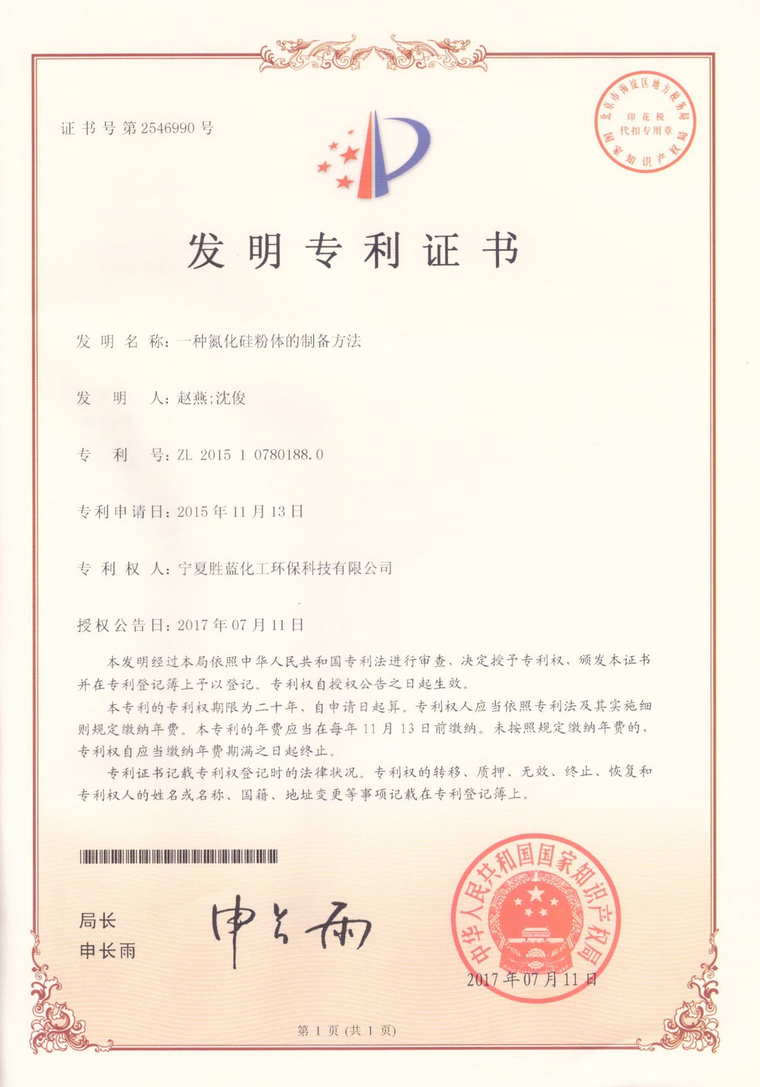 9.一种氮化硅粉体的制备方法.jpg